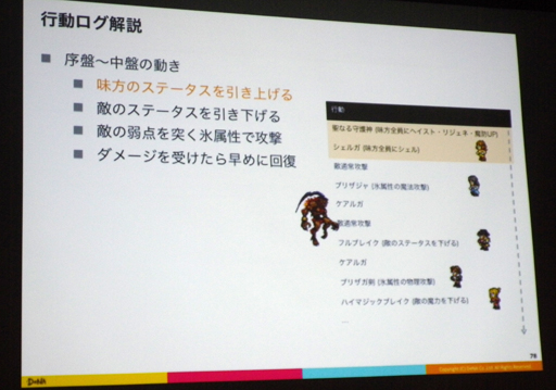 ���������꡼ No.015�Υ���ͥ������ / ��CEDEC 2016�ϲ̤�����AI��RPG�򥯥ꥢ�Ǥ���Τ��� AI�ˤ��ƥ��ȥץ쥤�ǥ�����Υ�����ƥ�����뵻�ѤȤ�