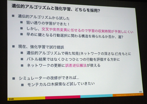 ���������꡼ No.020�Υ���ͥ������ / ��CEDEC 2016�ϲ̤�����AI��RPG�򥯥ꥢ�Ǥ���Τ��� AI�ˤ��ƥ��ȥץ쥤�ǥ�����Υ�����ƥ�����뵻�ѤȤ�