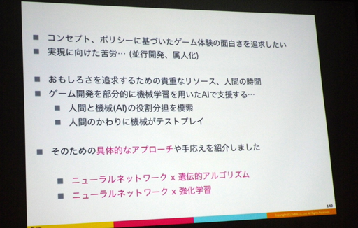 ���������꡼ No.024�Υ���ͥ������ / ��CEDEC 2016�ϲ̤�����AI��RPG�򥯥ꥢ�Ǥ���Τ��� AI�ˤ��ƥ��ȥץ쥤�ǥ�����Υ�����ƥ�����뵻�ѤȤ�