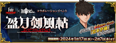 ꡼ No.001 | FGOפǡFate/Samurai RemnantפȤΥܥ٥ȡֱηġפ롣5ָפΥԥåå׾
