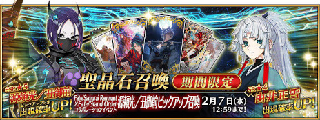 ꡼ No.008 | FGOפǡFate/Samurai RemnantפȤΥܥ٥ȡֱηġפ롣5ָפΥԥåå׾