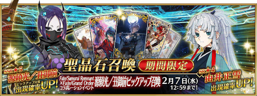 ꡼ No.018 | FGOפǡFate/Samurai RemnantפȤΥܥ٥ȡֱηġפ롣5ָפΥԥåå׾