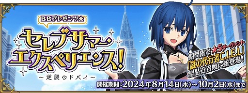 ꡼ No.001 | FGO׿奤٥ȡBBץ쥼ġ֥ޡڥꥨ󥹡 սΥɥХ׳롣վIIIפ828˳