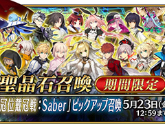 「Fate/Grand Order」,これまで聖晶石召喚で登場したセイバークラスの全サーヴァントをピックアップ