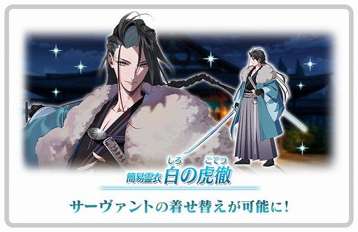 画像ギャラリー No.005のサムネイル画像 / 「FGO」待望の新セイバー「★5(SSR)近藤 勇」のピックアップ召喚を開催。新選組のメンバーが総登場する全体宝具「誠の旗」が話題に