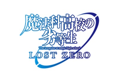 画像ギャラリー No.001のサムネイル画像 / 「魔法科高校の劣等生 LOST ZERO」,アニメ「エロマンガ先生」とのコラボ
