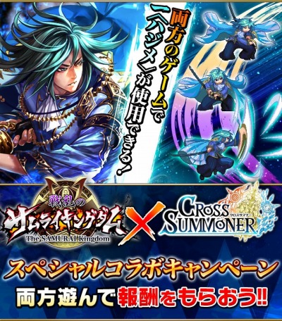 画像ギャラリー No.003のサムネイル画像 / 「クロスサマナー」が「戦乱のサムライキングダム」とコラボ。斎藤一を獲得可能