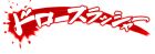 ドロースラッシャー