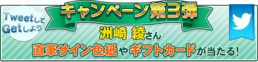 画像集#001のサムネイル/「恋Q部!」,声優直筆サインなどがあたるTwitterキャンペーン第3弾を開始
