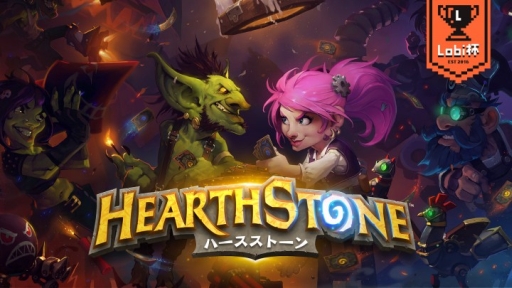 画像ギャラリー No.001のサムネイル画像 / 「Lobi」,PVPタイトルのトーナメントを開催できるプランを提供開始&「Hearthstone」の大会を1月28日に開催