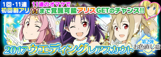 画像ギャラリー No.001のサムネイル画像 / 「SAO コード・レジスタ」,ウェディング衣装スカウト第2弾がスタート