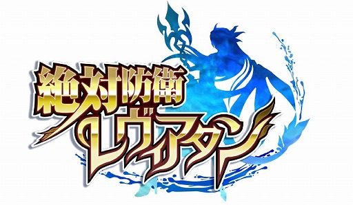 画像集#005のサムネイル/「絶対防衛レヴィアタン de R-」配信開始。舞台はアニメの数か月後