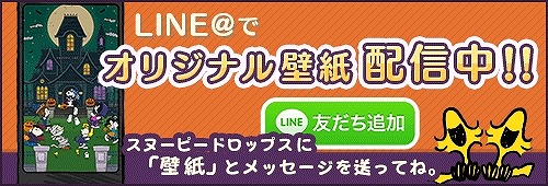 画像ギャラリー No.003のサムネイル画像 / 「スヌーピードロップス」,イベント“ハロウィンダンジョン”を開催