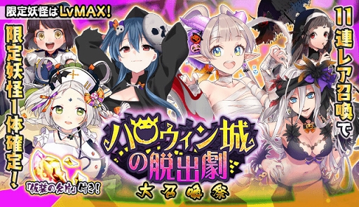 画像ギャラリー No.005のサムネイル画像 / 「妖怪百姫たん!」,新イベント「ハロウィン城の脱出劇」が開催