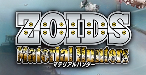 画像ギャラリー No.004のサムネイル画像 / 「ZOIDS Material Hunters」の事前登録受付がスタート。特典はオリジナルゾイド「ホワイトタイガー」