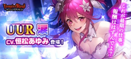 画像ギャラリー No.002のサムネイル画像 / 「ヴァンパイア†ブラッド」にボイス付きカード「涙(CV:恒松あゆみ)」が追加