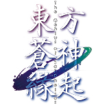 東方蒼神縁起V
