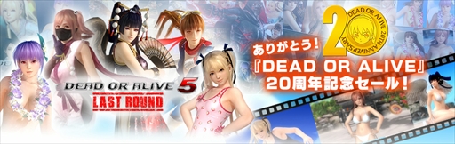 画像ギャラリー No.001のサムネイル画像 / 「DEAD OR ALIVE 5 Last Round」,シリーズ生誕20周年セールを開催
