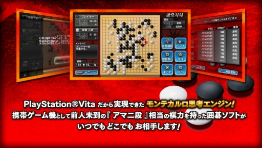 画像集#007のサムネイル/PS Vita向け「銀星囲碁 ネクストジェネレーション」11月27日に発売決定