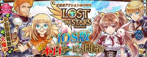 画像集#001のサムネイル/iOS版「LOST IN STARS」の配信が本日スタート。記念キャンペーンが開催中