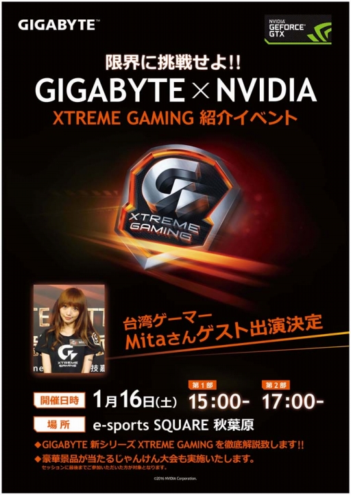 画像ギャラリー No.001のサムネイル画像 / GIGABYTEとNVIDIA,1月16日に秋葉原で「EXTREME GAMING」のグラフィックスカード紹介イベントを開催