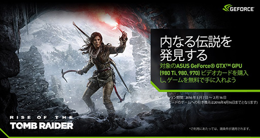 画像ギャラリー No.001のサムネイル画像 / ASUS製GTX 980・970購入で「Rise of the Tomb Raider」のダウンロードコードがもらえるキャンペーン