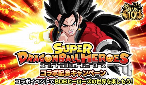 画像ギャラリー No.001のサムネイル画像 / 「ドラゴンボールZ ドッカンバトル」,「スーパードラゴンボールヒーローズ」とのコラボキャンペーン開催