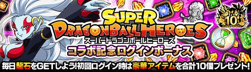 画像ギャラリー No.002のサムネイル画像 / 「ドラゴンボールZ ドッカンバトル」,「スーパードラゴンボールヒーローズ」とのコラボキャンペーン開催