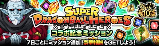 画像ギャラリー No.003のサムネイル画像 / 「ドラゴンボールZ ドッカンバトル」,「スーパードラゴンボールヒーローズ」とのコラボキャンペーン開催