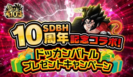 画像ギャラリー No.004のサムネイル画像 / 「ドラゴンボールZ ドッカンバトル」,「スーパードラゴンボールヒーローズ」とのコラボキャンペーン開催