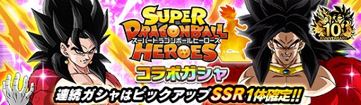 画像ギャラリー No.005のサムネイル画像 / 「ドラゴンボールZ ドッカンバトル」,「スーパードラゴンボールヒーローズ」とのコラボキャンペーン開催