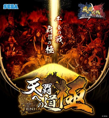 画像ギャラリー No.001のサムネイル画像 / 「戦国大戦」全国決勝大会の観覧受付は3月15日に締切。観覧者特典を公開