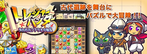 画像ギャラリー No.002のサムネイル画像 / パズルACT「トレジャーハンター〜失われたファラオの秘宝〜」iOS版の配信開始
