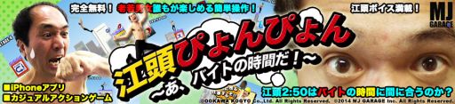 画像集#001のサムネイル/「江頭ぴょんぴょん」配信開始。江頭2:50がギャグを連発しつつ跳びまわるACT