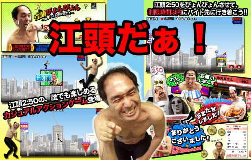 画像集#002のサムネイル/「江頭ぴょんぴょん」配信開始。江頭2:50がギャグを連発しつつ跳びまわるACT