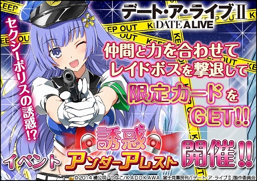 画像ギャラリー No.001のサムネイル画像 / 「デート・ア・ライブII」,ポリス衣装キャラが登場するイベント&ガチャを開催