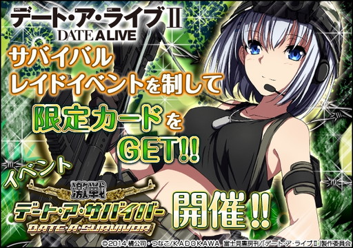 画像ギャラリー No.001のサムネイル画像 / 「デート・ア・ライブII」でレイドイベント“激戦デート・ア・サバイバー”が開催
