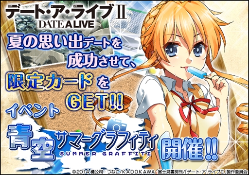 画像ギャラリー No.001のサムネイル画像 / 「デート・ア・ライブII」,デートイベント「青空サマーグラフィティ」を開催