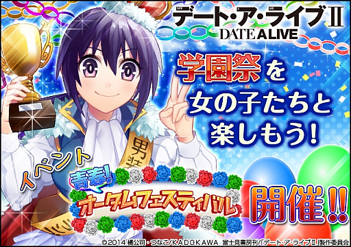 画像ギャラリー No.001のサムネイル画像 / 「デート・ア・ライブII」,学園祭デートイベント「青春オータムフェスティバル」が開催