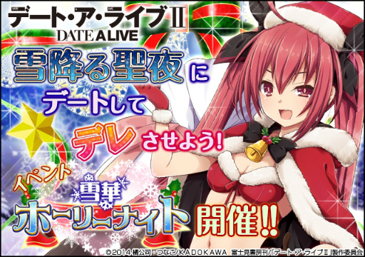 画像ギャラリー No.001のサムネイル画像 / 「デート・ア・ライブII」でクリスマスイベント「雪華ホーリーナイト」が開始