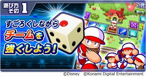 画像ギャラリー No.004のサムネイル画像 / 「パワプロアプリ」と「ミッキーマウス&フレンズ」のコラボイベントが開催中