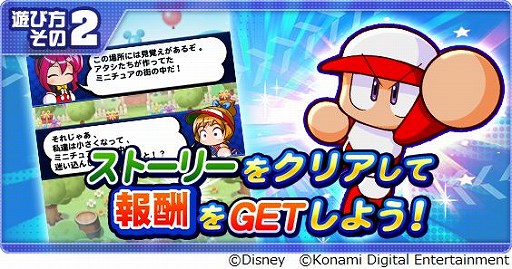 画像ギャラリー No.005のサムネイル画像 / 「パワプロアプリ」と「ミッキーマウス&フレンズ」のコラボイベントが開催中