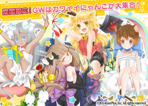 画像ギャラリー No.001のサムネイル画像 / 「猫耳さばいばー!」でGWキャンペーン。新たなにゃんこが4体登場