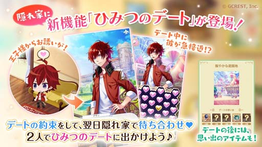 画像ギャラリー No.001のサムネイル画像 / 「夢王国と眠れる100人の王子様」,隠れ家機能に“ひみつのデート”が登場