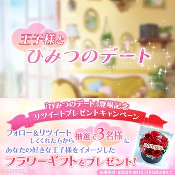 画像ギャラリー No.002のサムネイル画像 / 「夢王国と眠れる100人の王子様」,隠れ家機能に“ひみつのデート”が登場