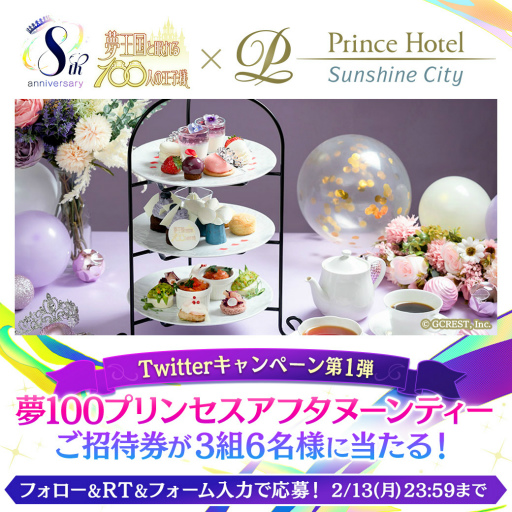 画像ギャラリー No.006のサムネイル画像 / 「夢100」,“不変と変化”をテーマにした8周年ティザービジュアルを公開。サンシャインシティプリンスホテルとのコラボ企画も発表