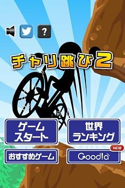 画像集#001のサムネイル/崖から崖へジャンプするミニゲーム「チャリ跳び2」の配信がスタート