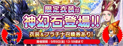 画像ギャラリー No.001のサムネイル画像 / 「FF LEGENDS 時空ノ水晶」,新たな力を持つ幻石「神幻石」が登場。イベント情報も