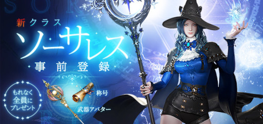 画像集#002のサムネイル/「LOST ARK」,“アップデートロードマップ”を公開。3月23日に実装される新クラス“ソーサレス”のTwitterキャンペーンも開催中
