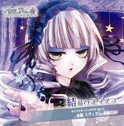 画像ギャラリー No.001のサムネイル画像 / 「秘密のおやゆび姫」「英国探偵ミステリア The Crown」のキャラソンやグッズが発売